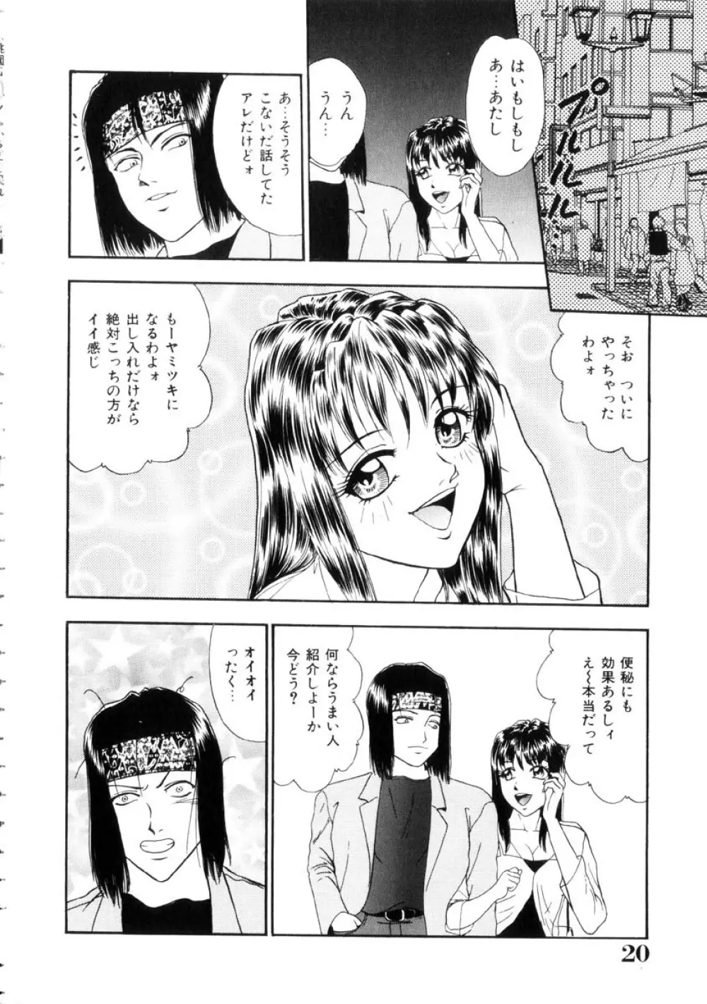 ふるえて眠れ!! Page.21