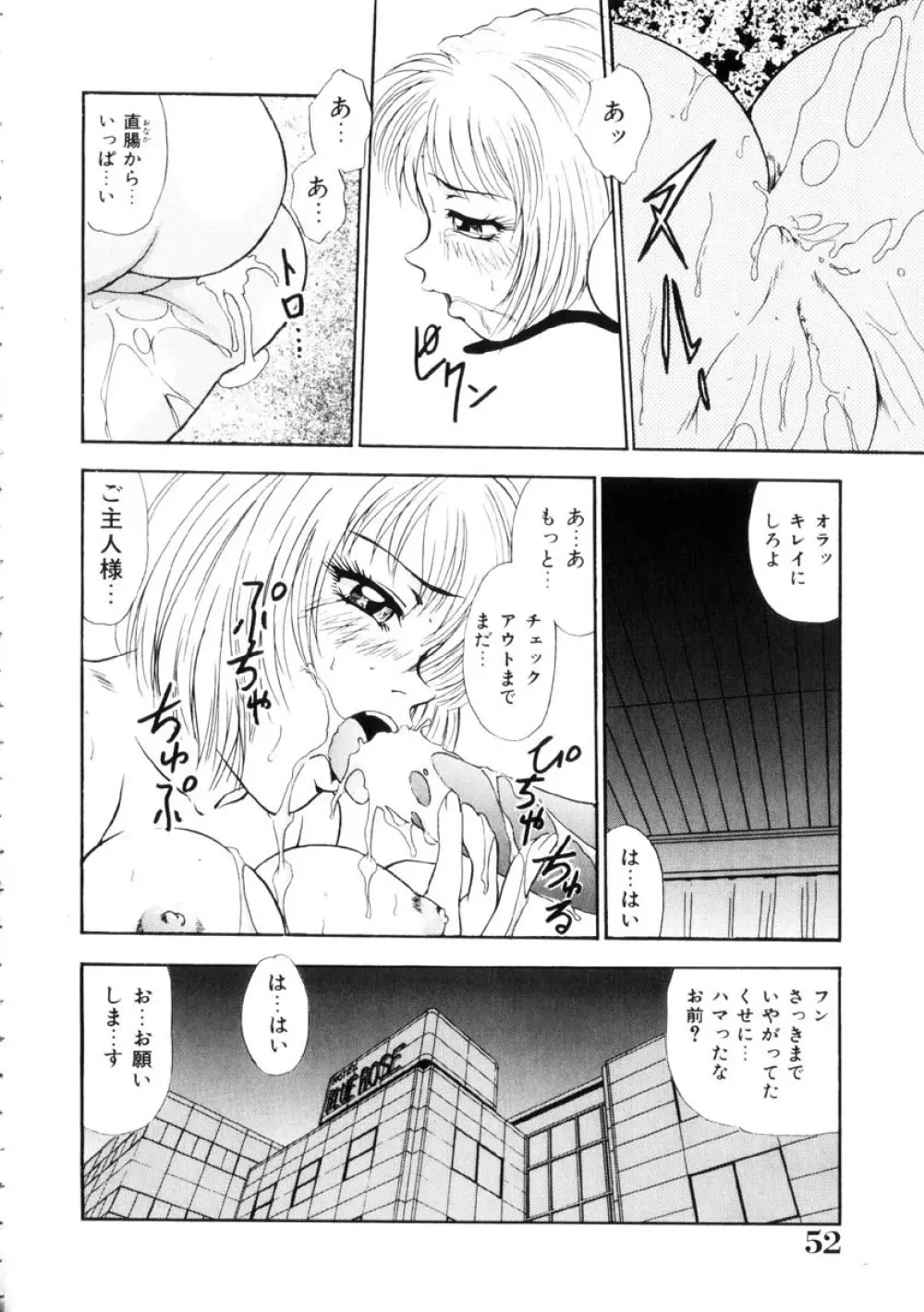 ふるえて眠れ!! Page.53