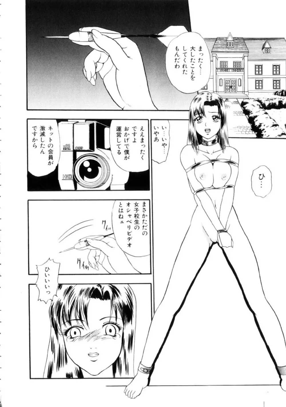 ふるえて眠れ!! Page.55