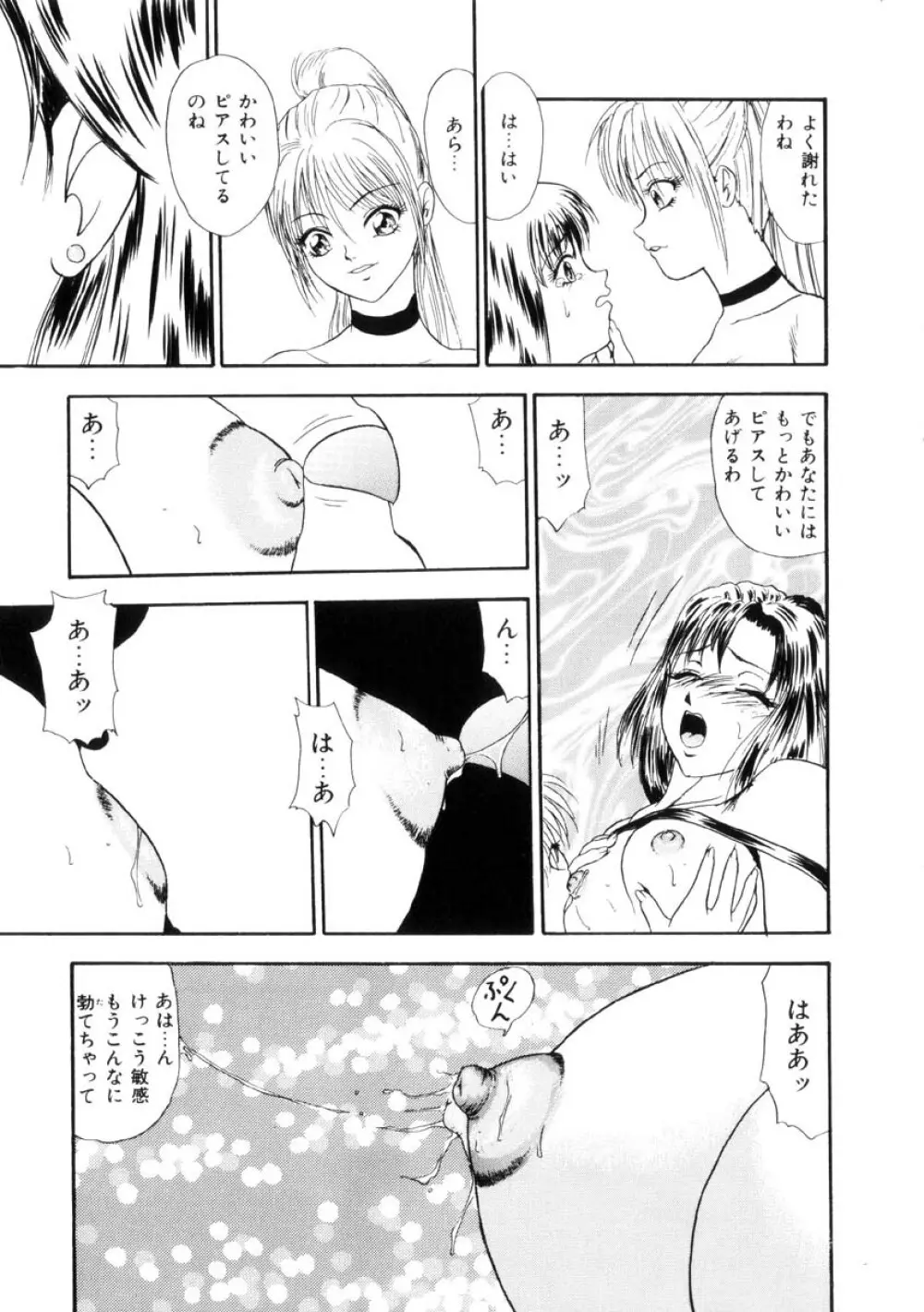 ふるえて眠れ!! Page.60