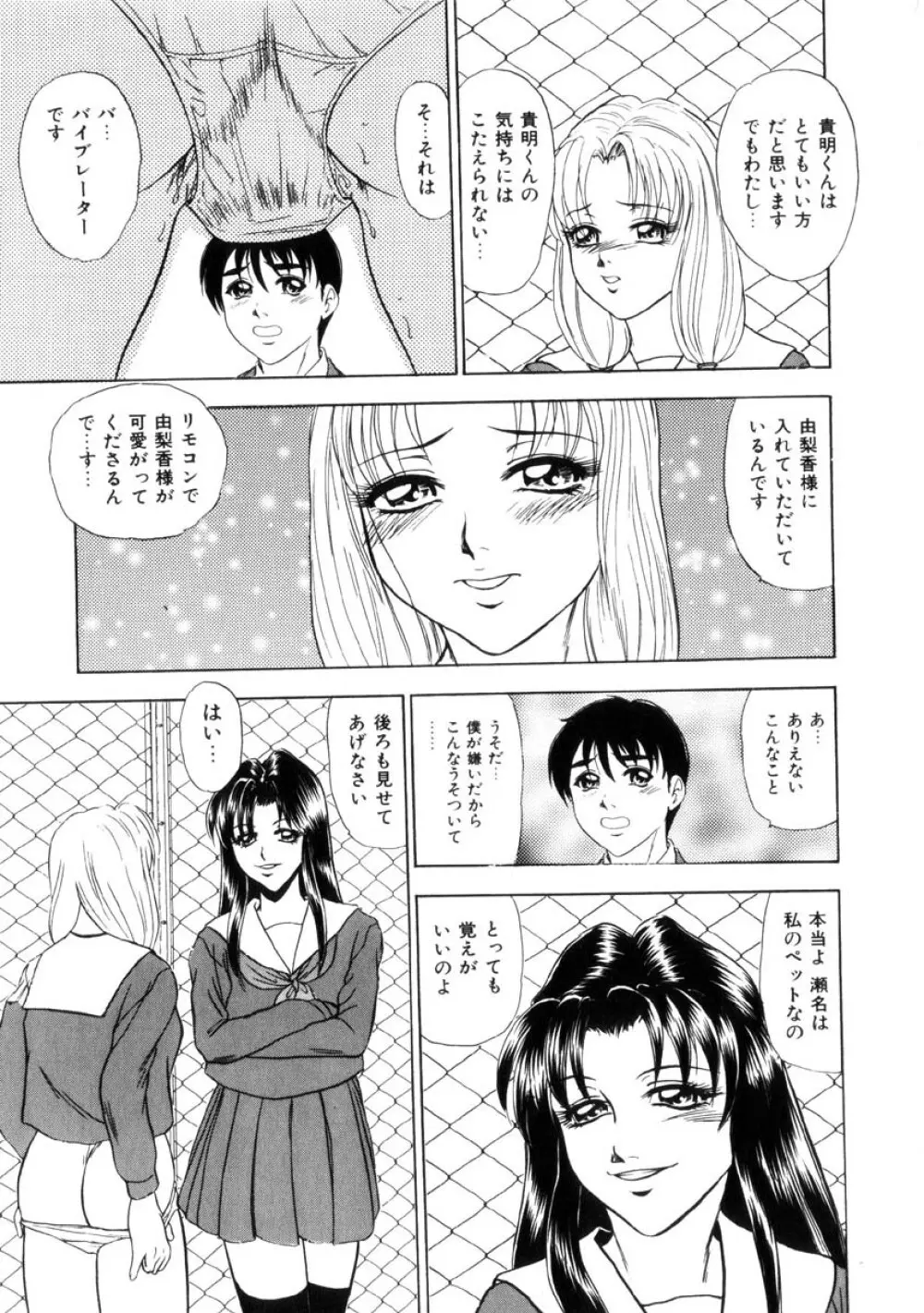 ふるえて眠れ!! Page.76