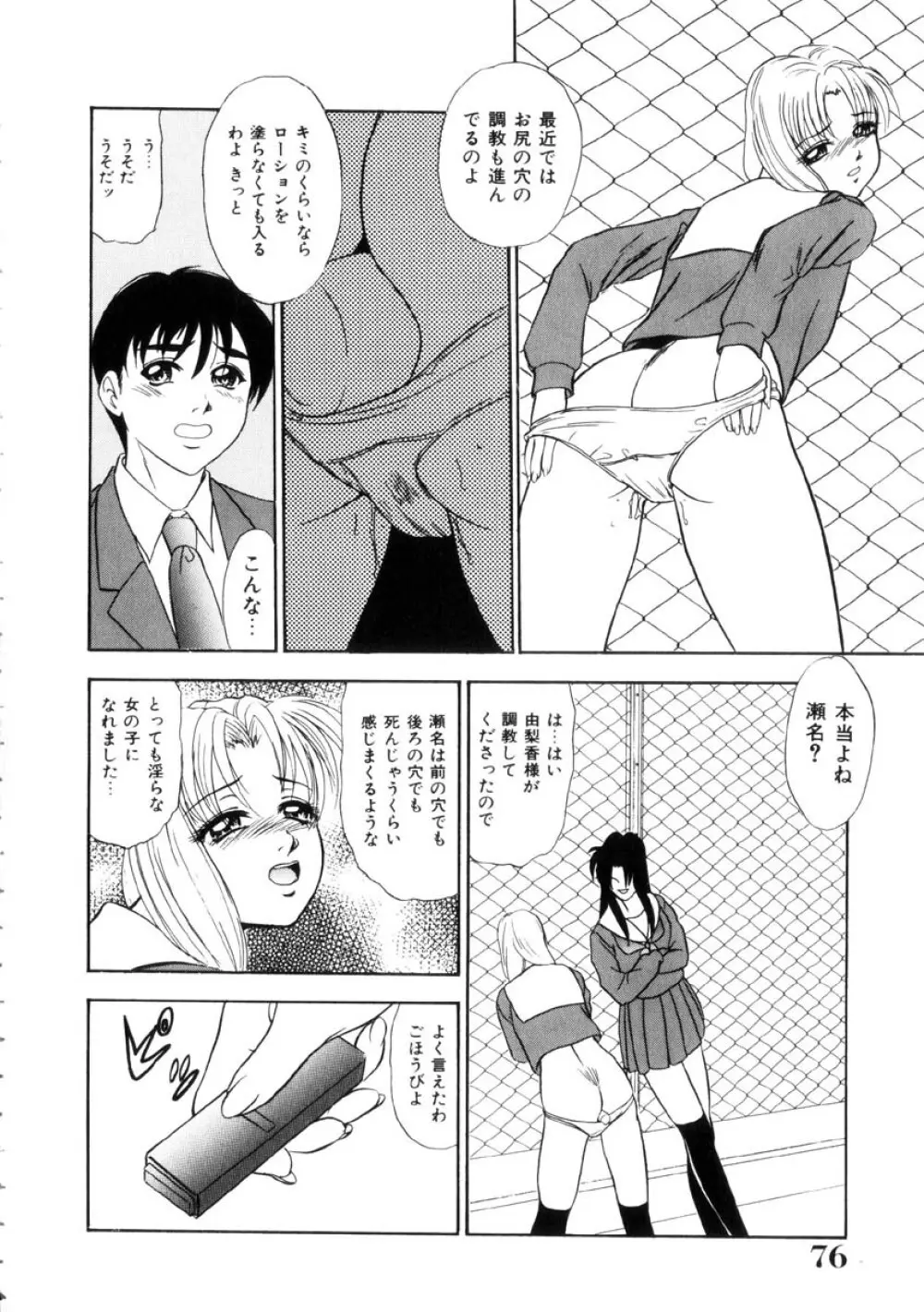 ふるえて眠れ!! Page.77