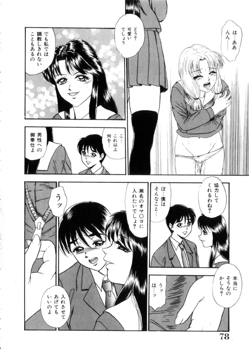 ふるえて眠れ!! Page.79