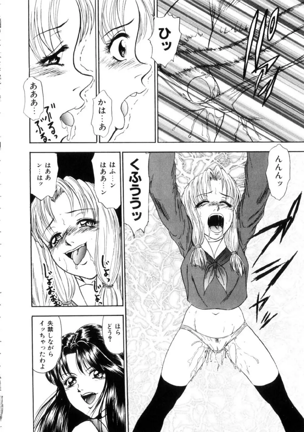 ふるえて眠れ!! Page.85