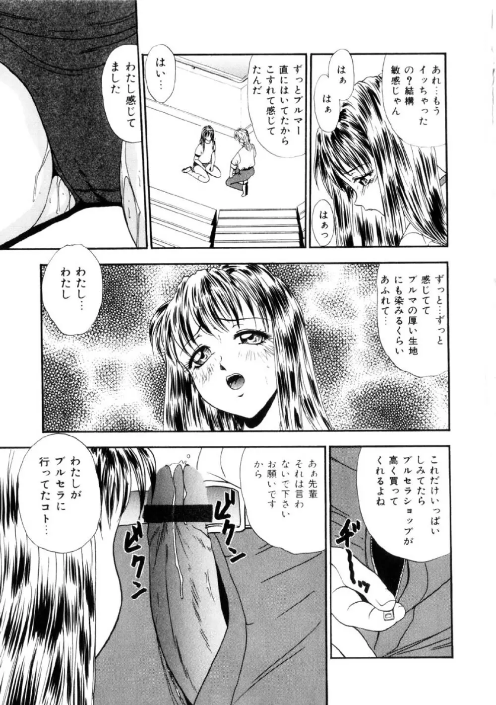 ふるえて眠れ!! Page.98