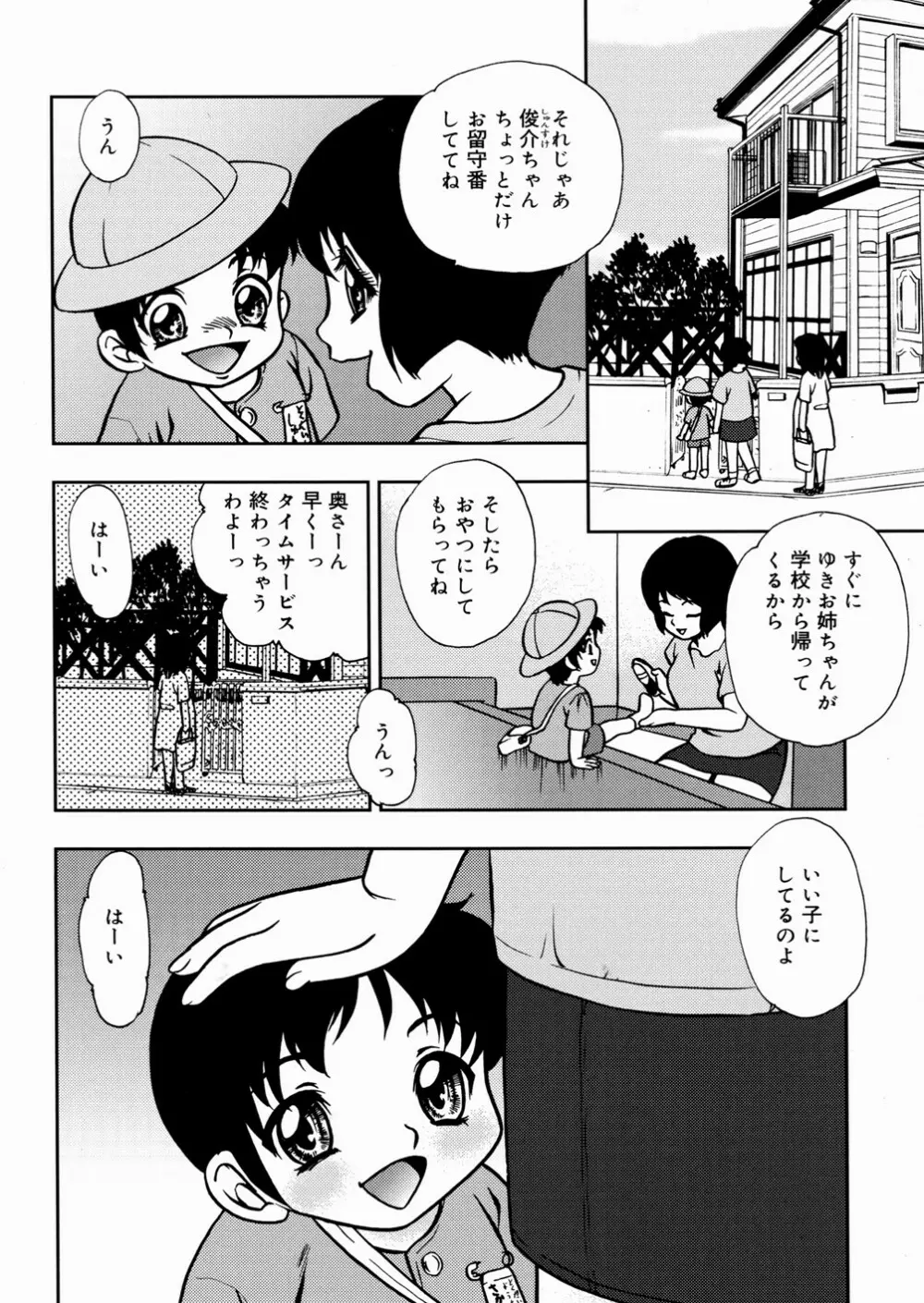 少女麻薬 Page.118