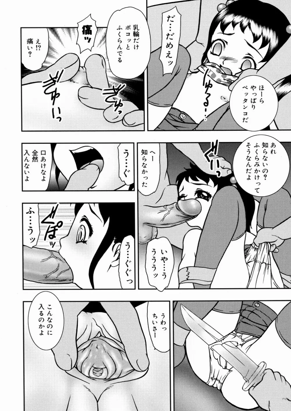 少女麻薬 Page.86