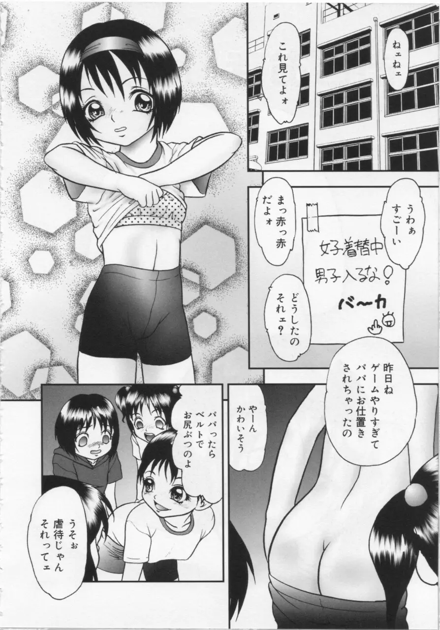 近親幼膜嬲り Page.102