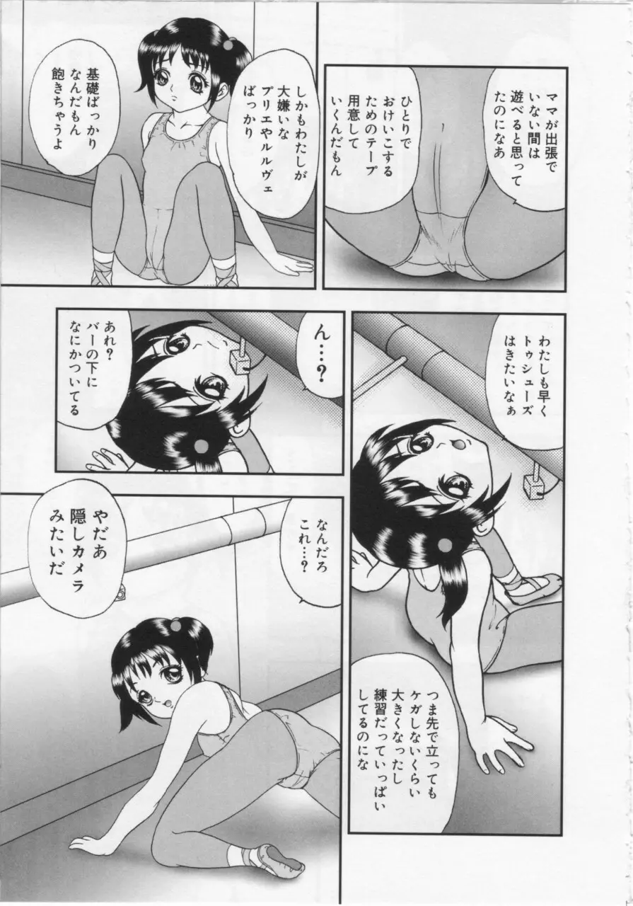 近親幼膜嬲り Page.41