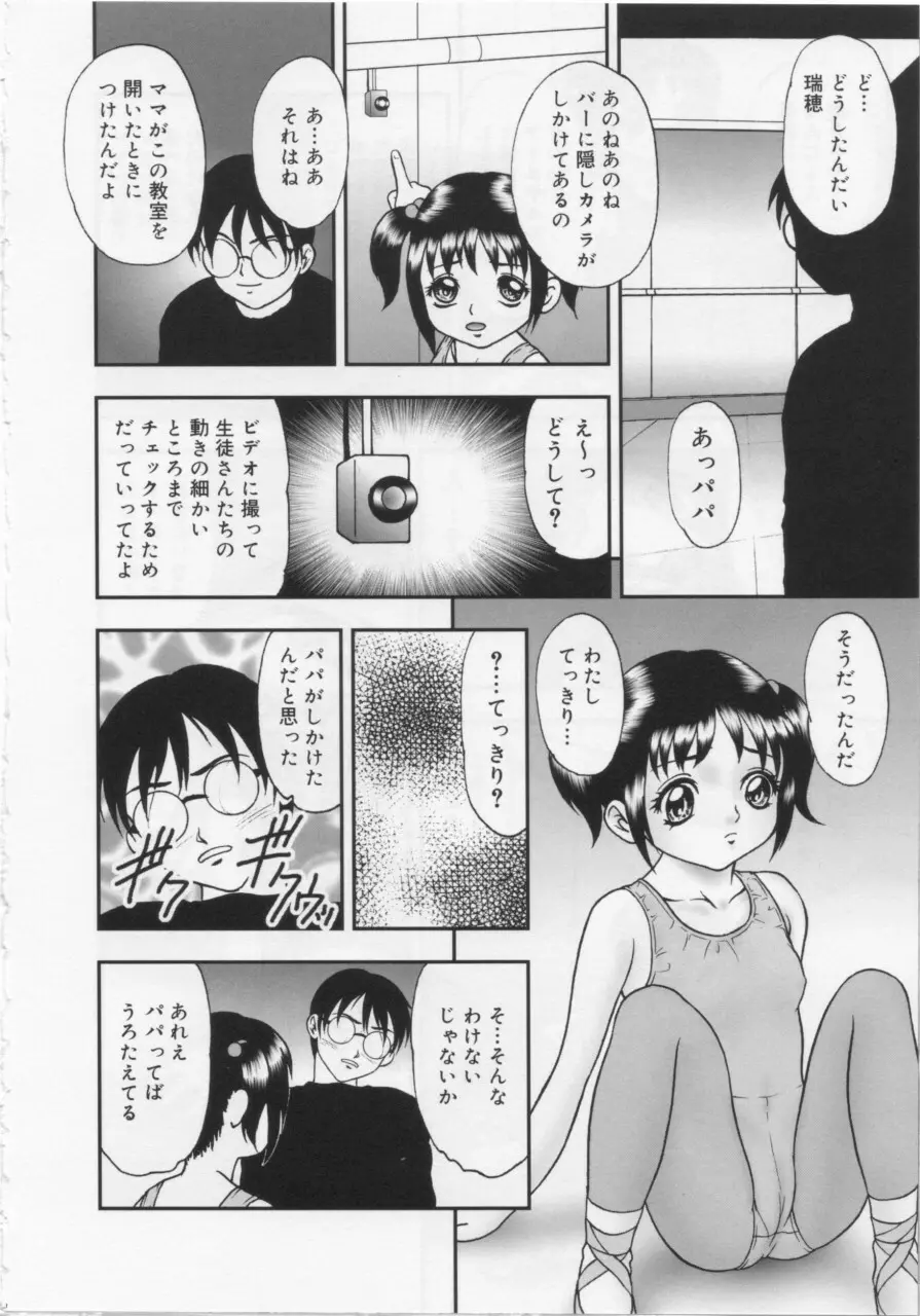 近親幼膜嬲り Page.42