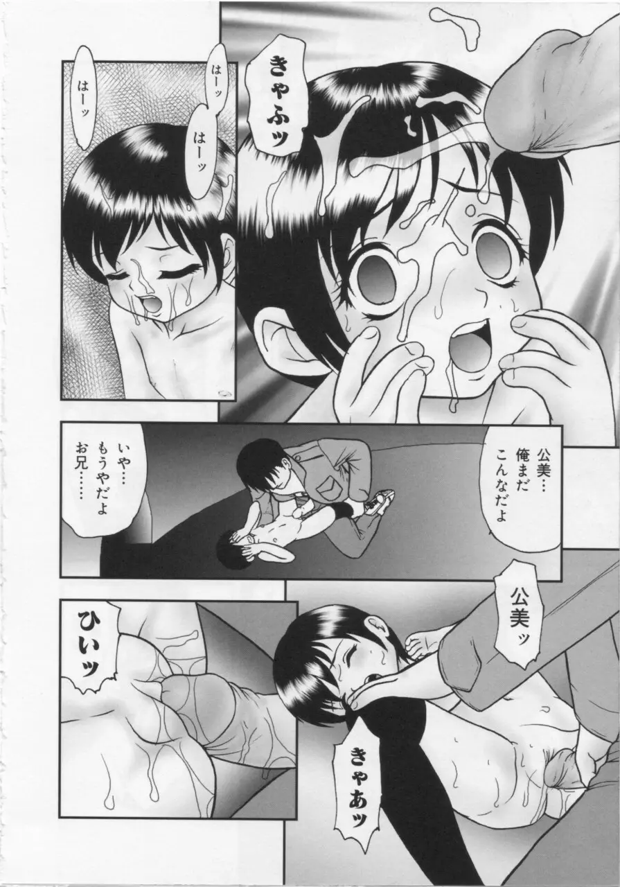 近親幼膜嬲り Page.66