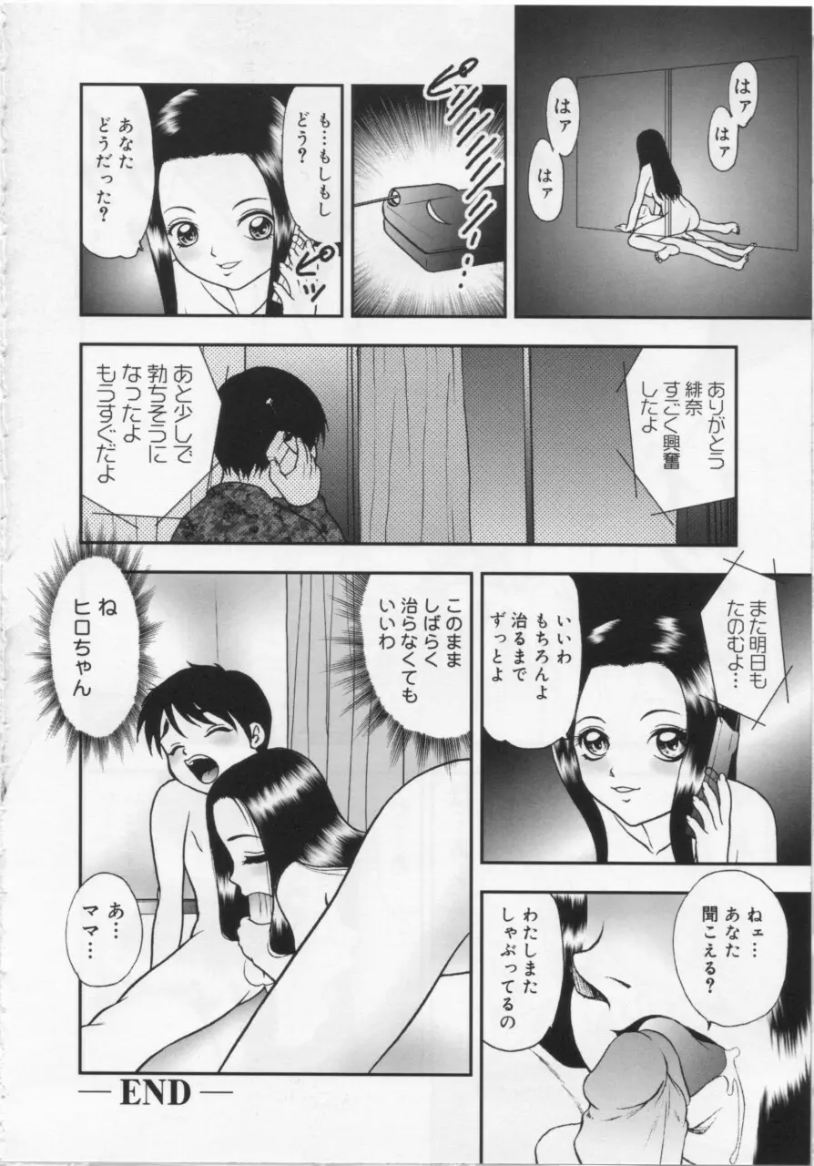 近親幼膜嬲り Page.84