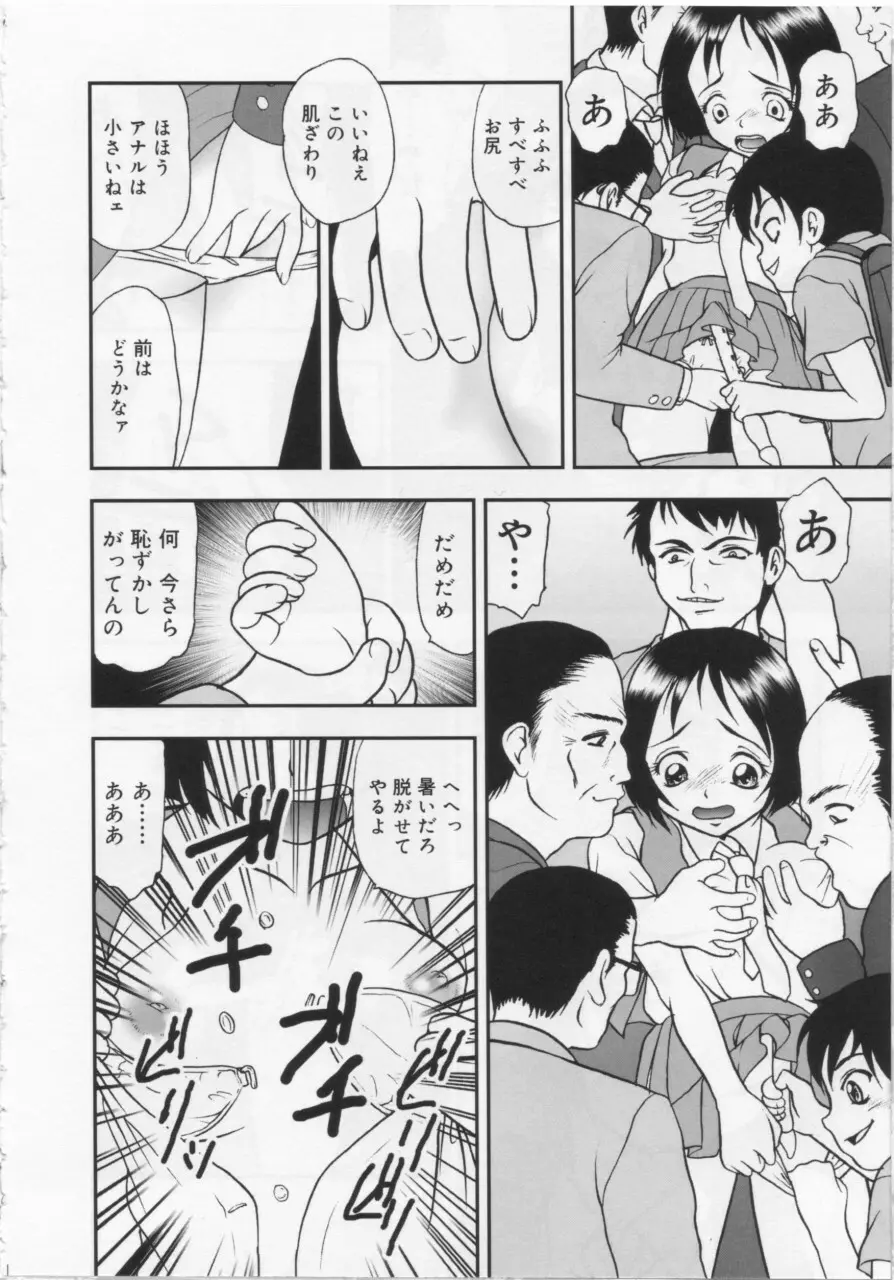 近親幼膜嬲り Page.90