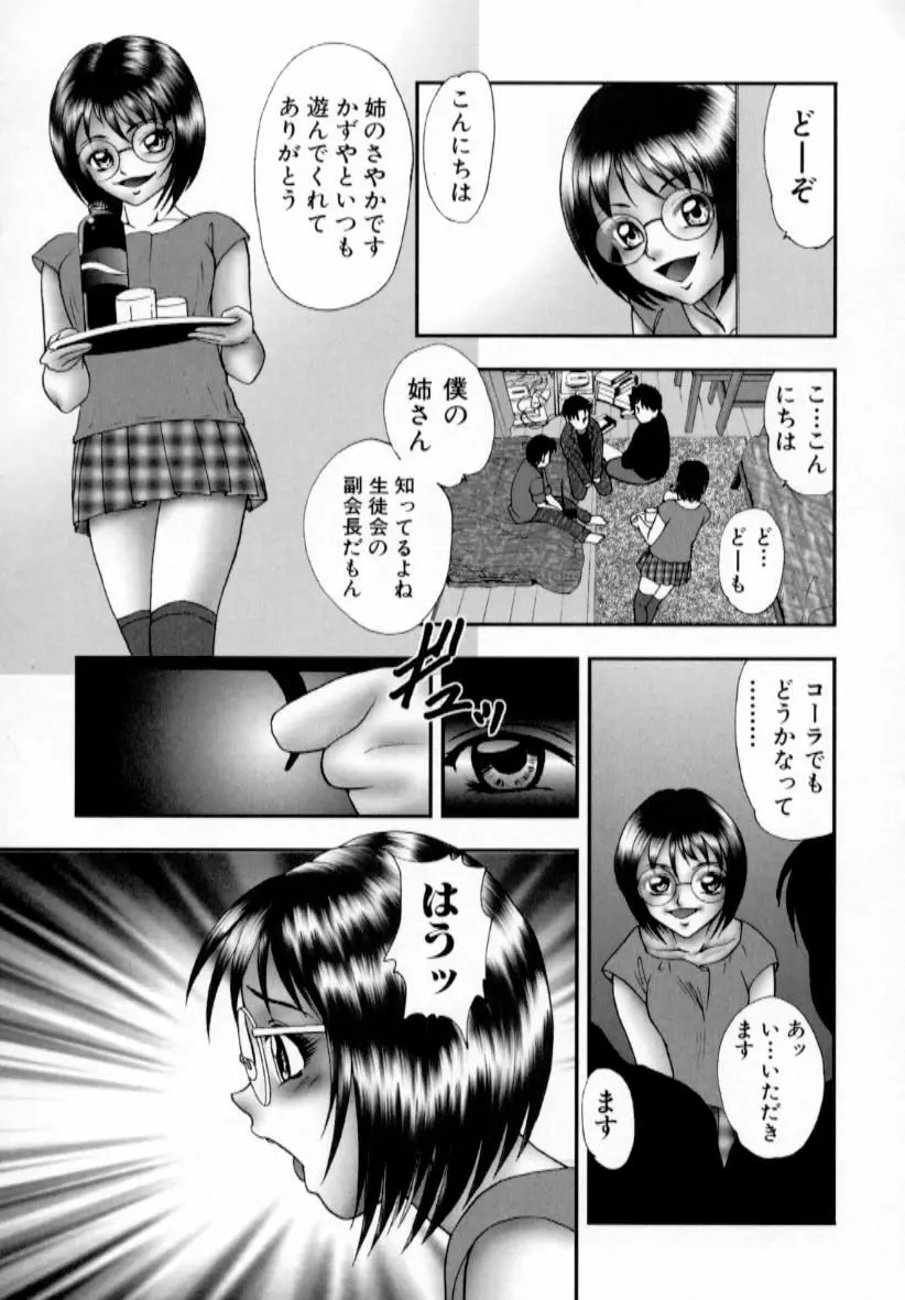 肉蜜の淫罪 Page.24