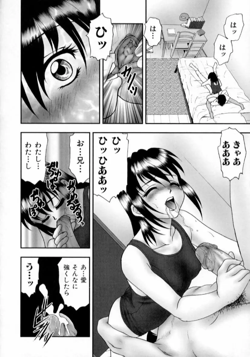 肉蜜の淫罪 Page.47