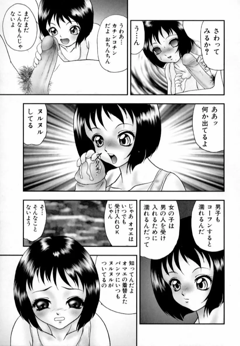 肉蜜の淫罪 Page.76