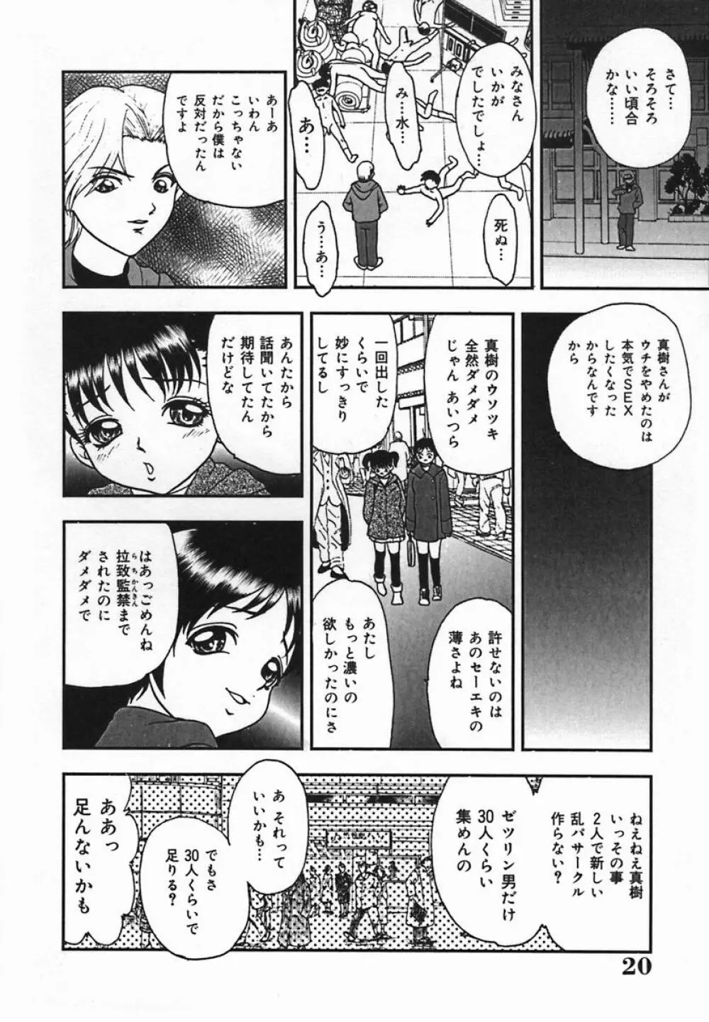 輪姦遊戯 Page.24