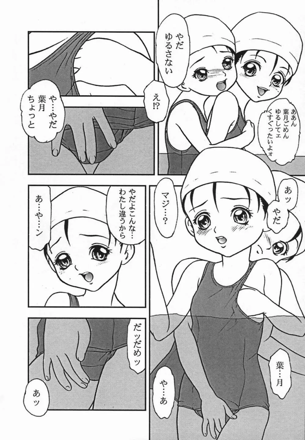 輪姦遊戯 Page.63