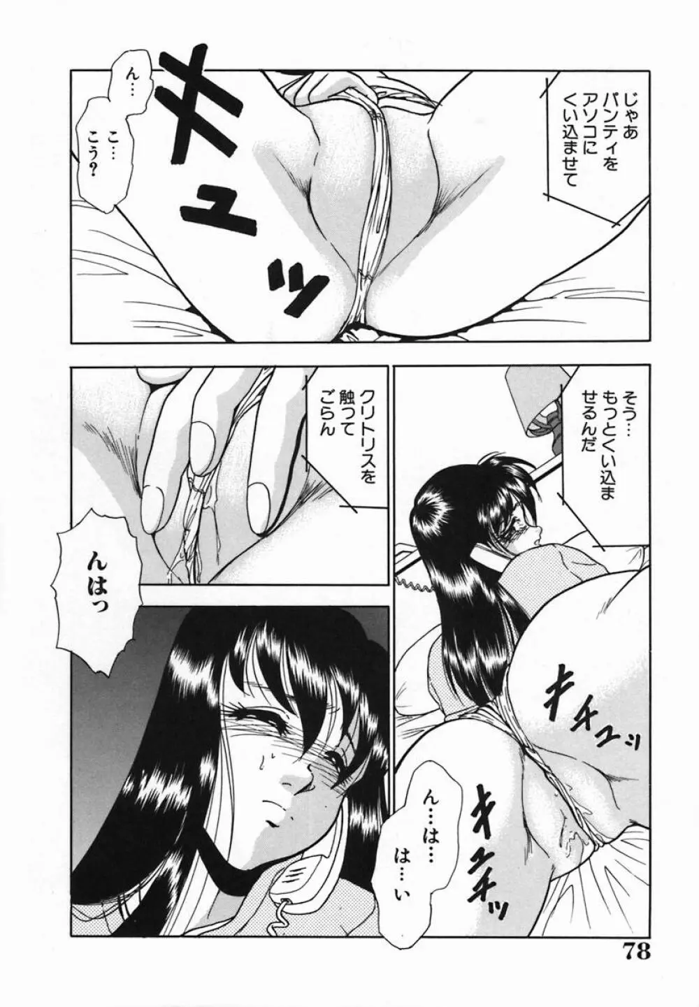 輪姦遊戯 Page.81