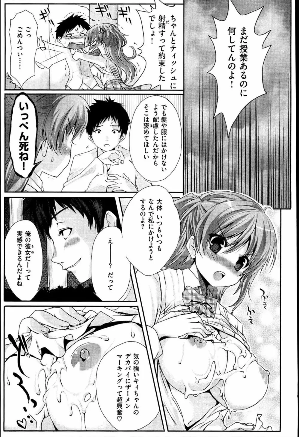 ちちびっち Page.200