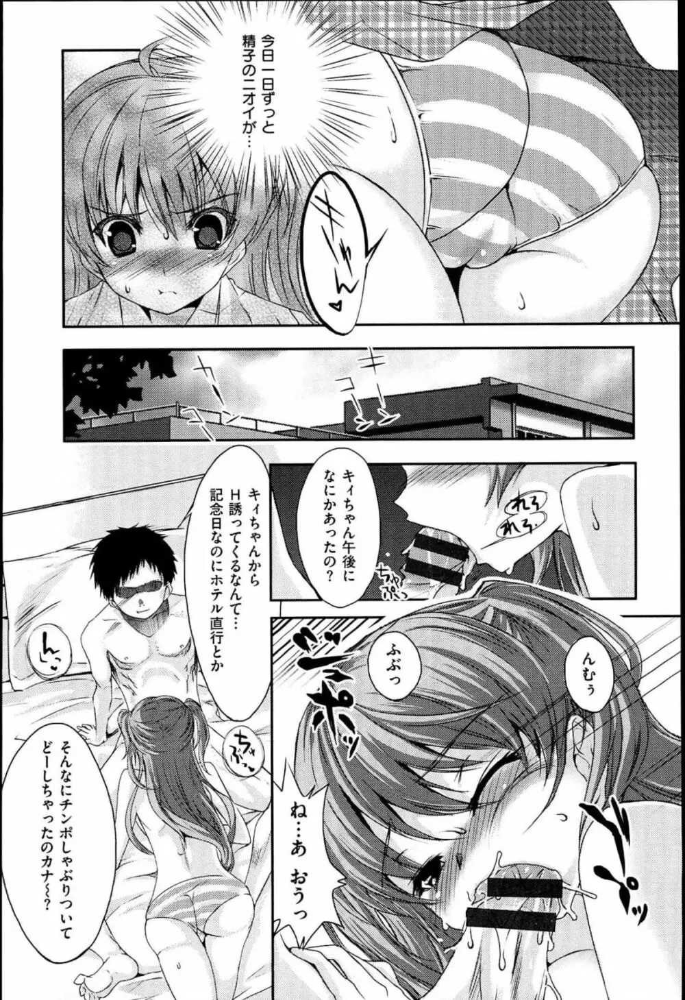 ちちびっち Page.202