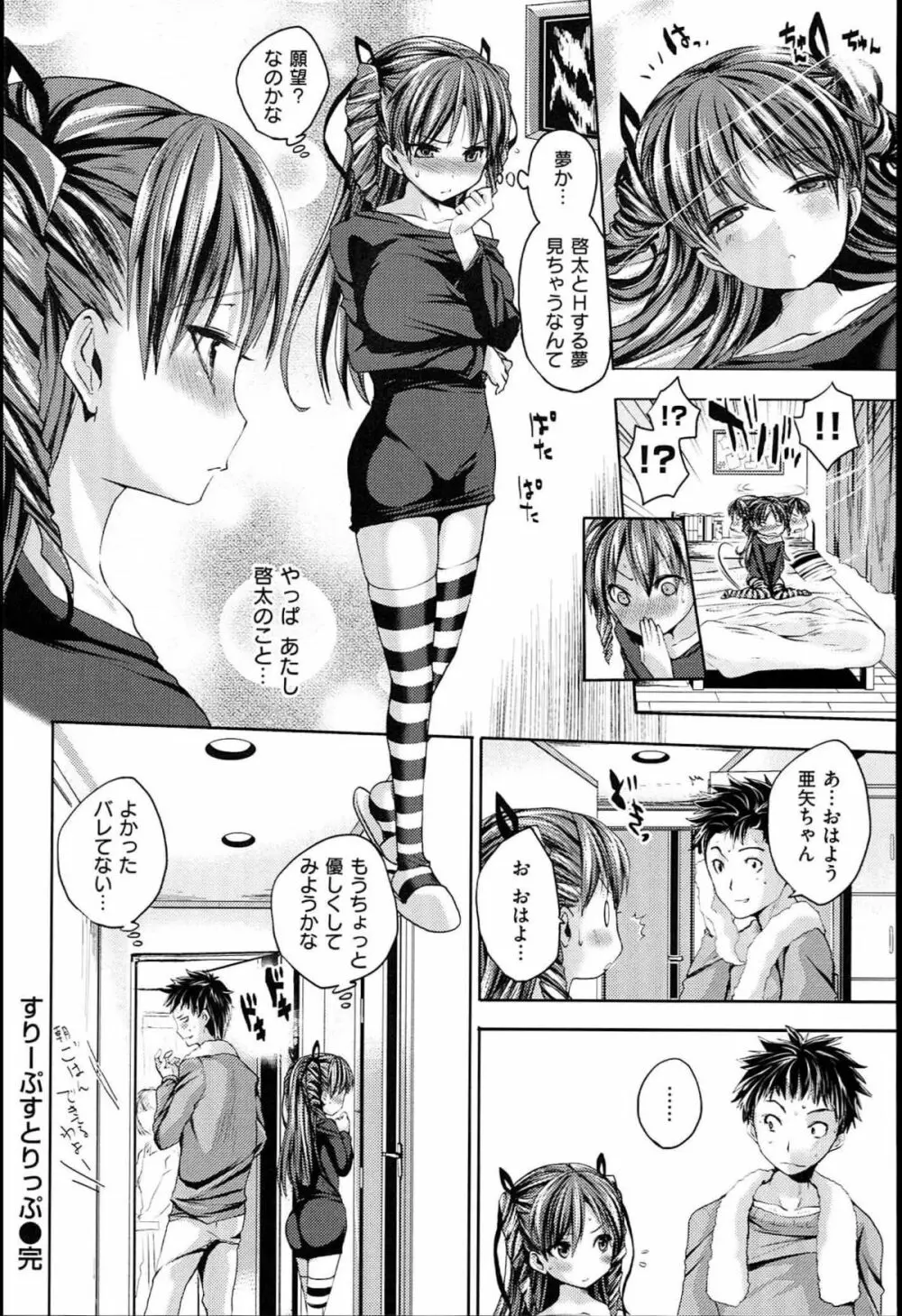 ちちびっち Page.99