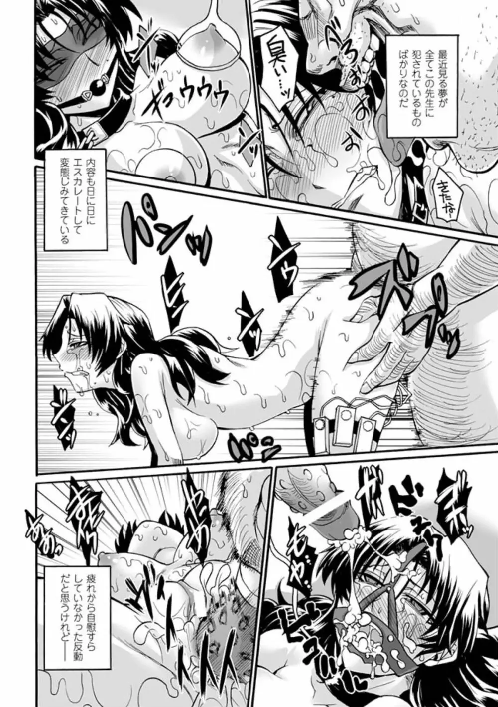 媚肉の監獄 Page.114