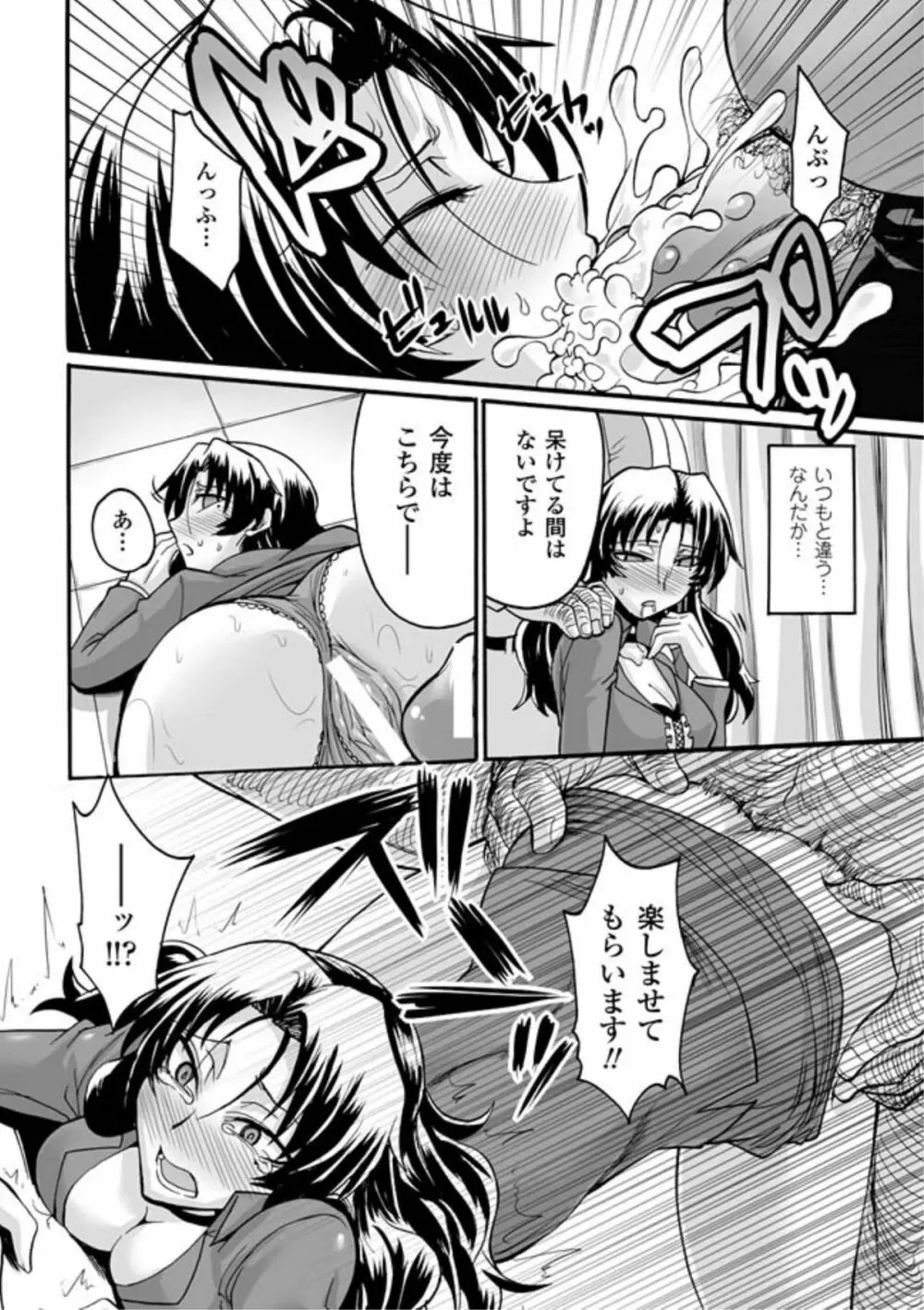 媚肉の監獄 Page.118