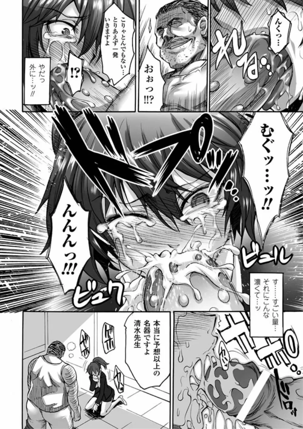 媚肉の監獄 Page.48