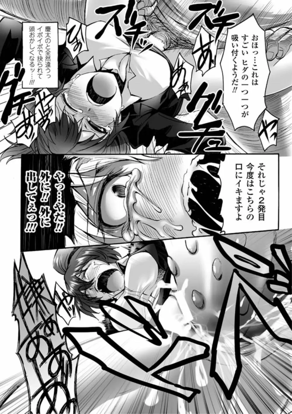 媚肉の監獄 Page.50