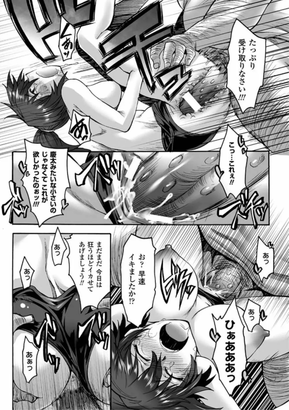 媚肉の監獄 Page.59