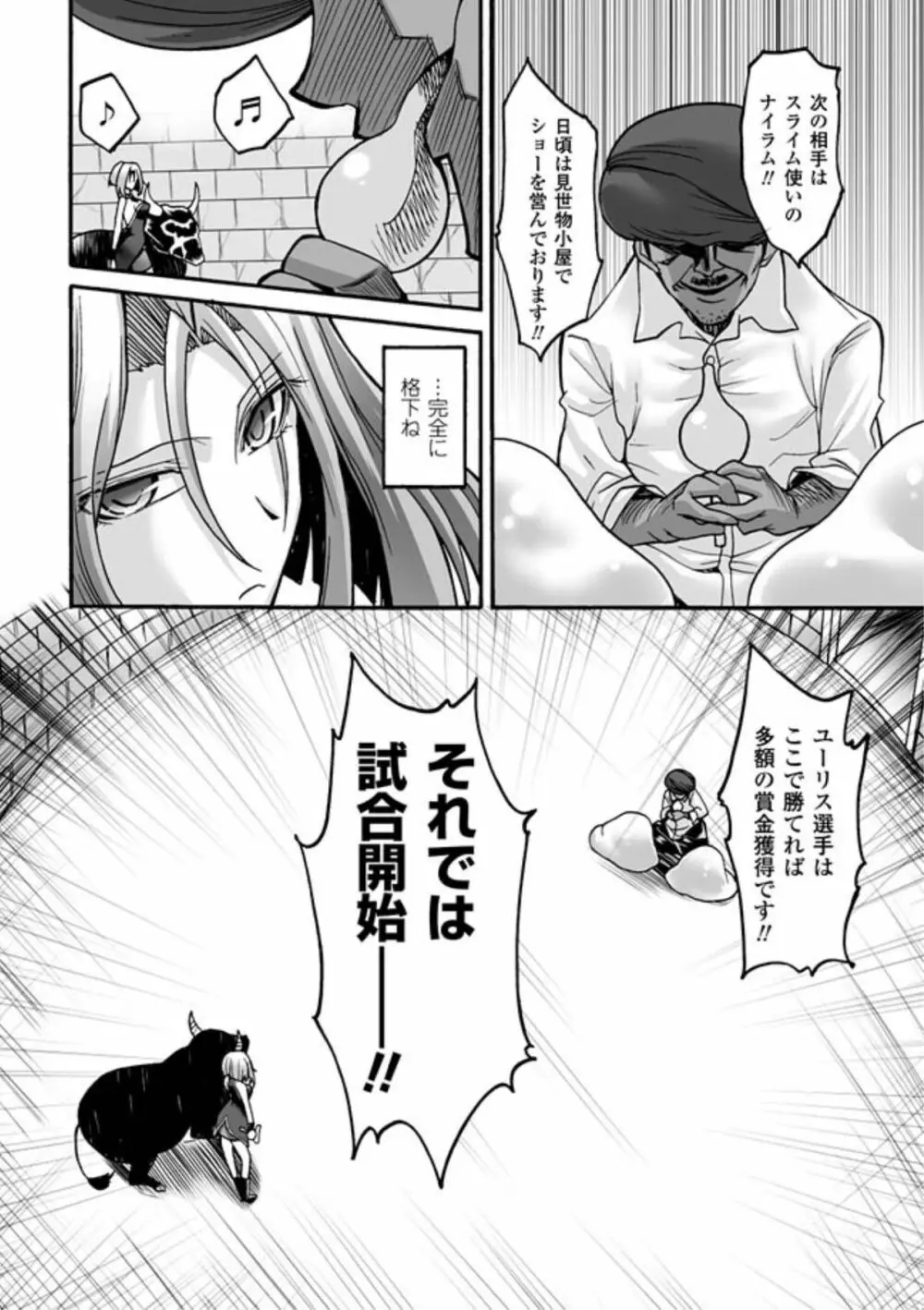 媚肉の監獄 Page.84