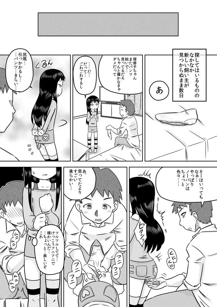 拾い少女 ～ある雨の日ロリサキュバスを持ち帰った～ Page.10