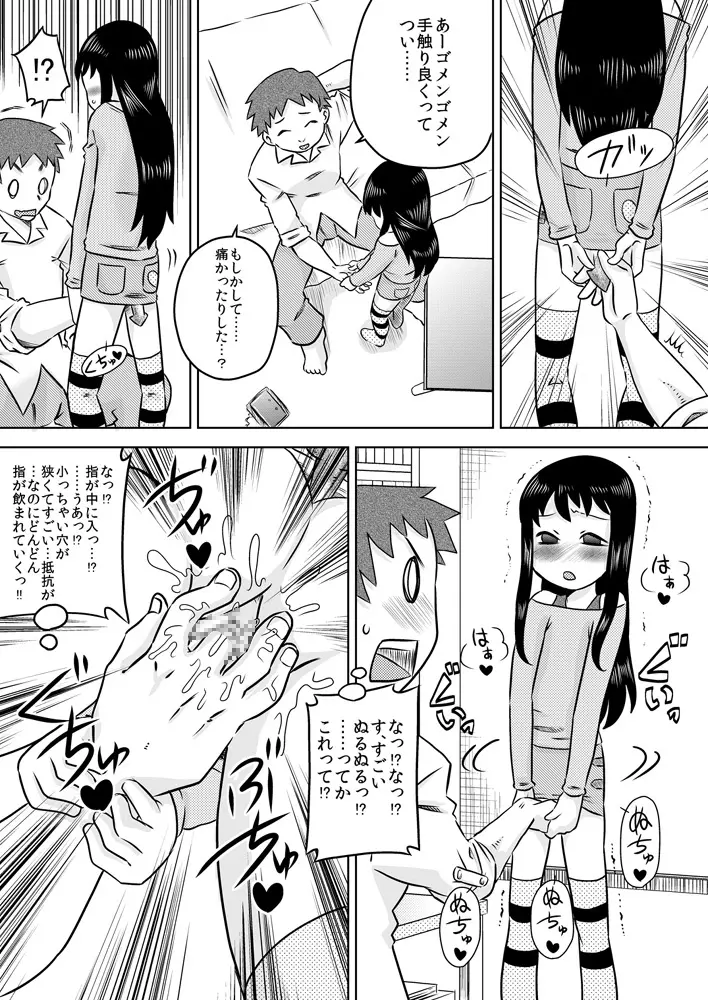 拾い少女 ～ある雨の日ロリサキュバスを持ち帰った～ Page.11