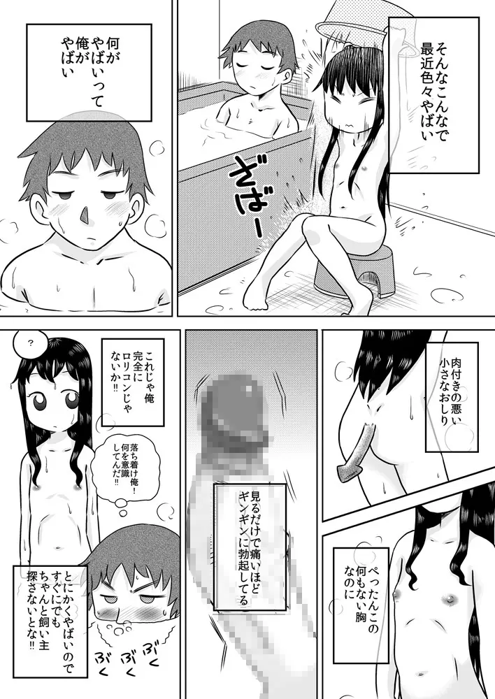 拾い少女 ～ある雨の日ロリサキュバスを持ち帰った～ Page.16