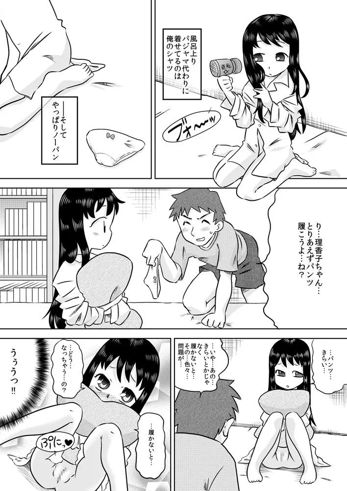 拾い少女 ～ある雨の日ロリサキュバスを持ち帰った～ Page.17