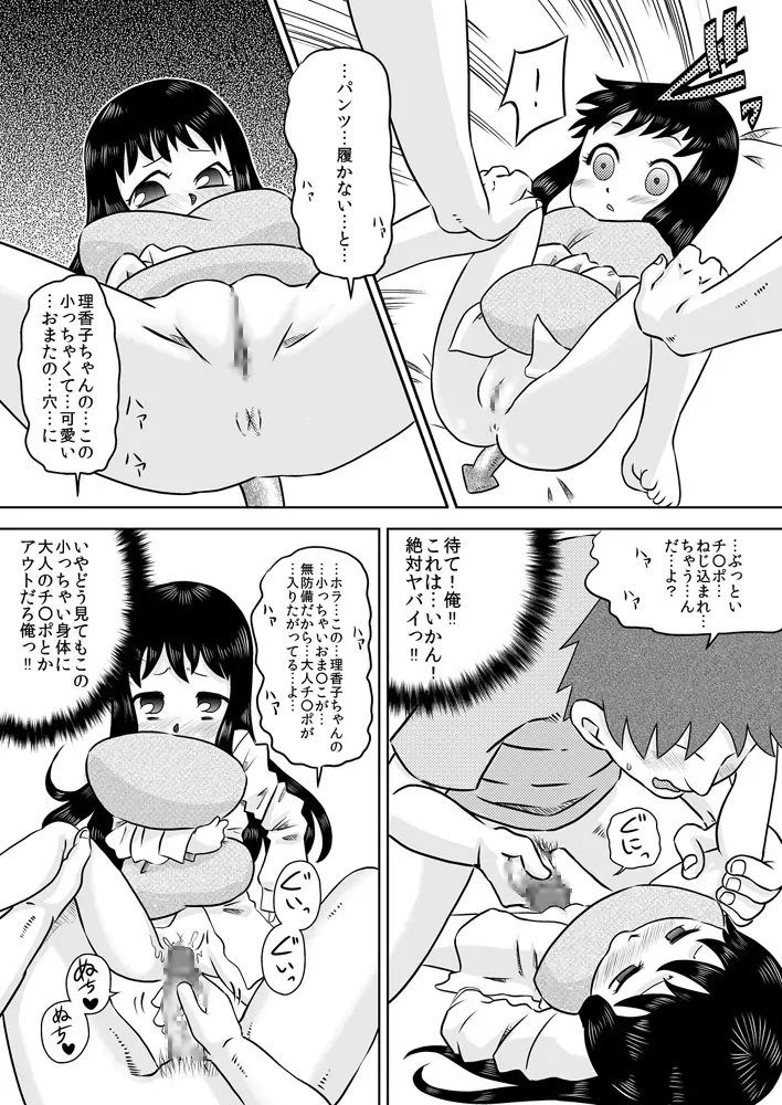 拾い少女 ～ある雨の日ロリサキュバスを持ち帰った～ Page.18