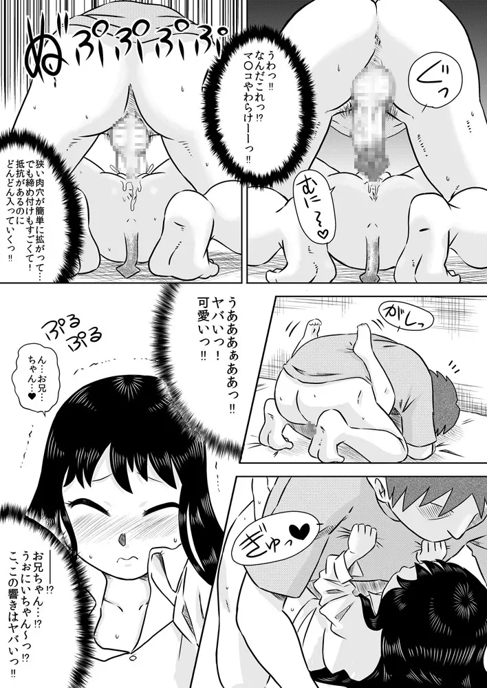 拾い少女 ～ある雨の日ロリサキュバスを持ち帰った～ Page.19