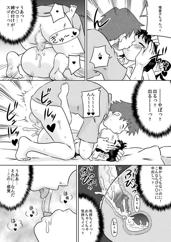 拾い少女 ～ある雨の日ロリサキュバスを持ち帰った～ Page.20