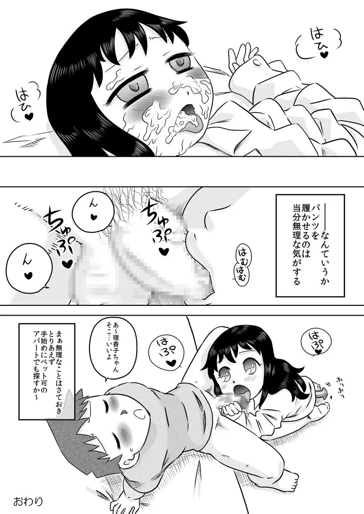 拾い少女 ～ある雨の日ロリサキュバスを持ち帰った～ Page.23