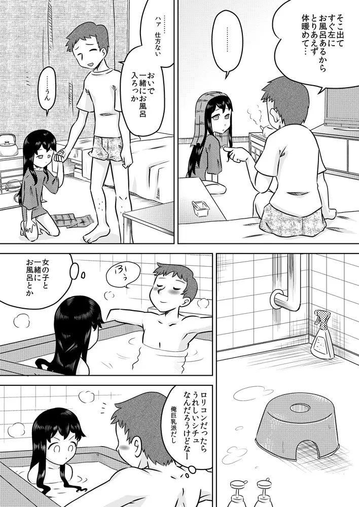 拾い少女 ～ある雨の日ロリサキュバスを持ち帰った～ Page.4