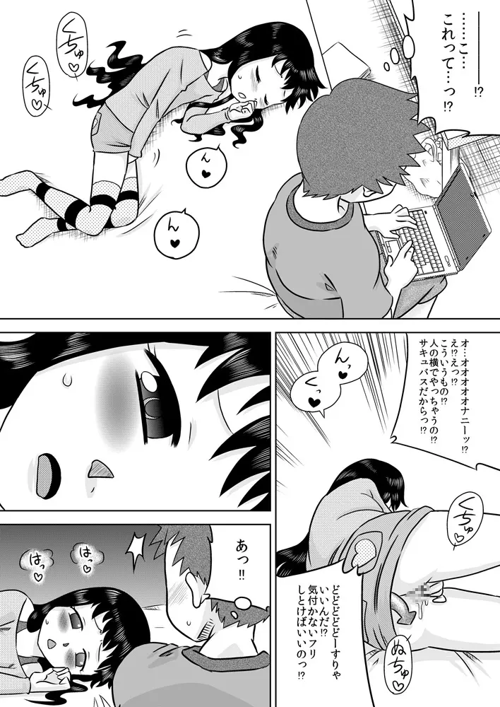 拾い少女 ～ある雨の日ロリサキュバスを持ち帰った～ Page.7