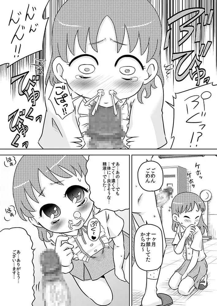 ザーメンは飲み薬です Page.11