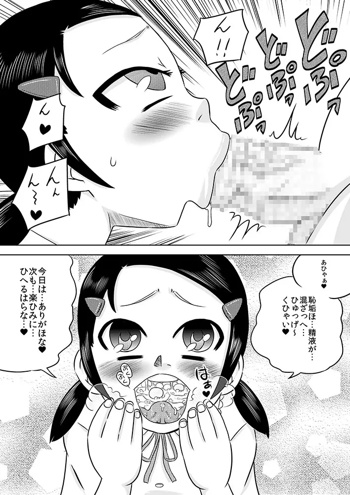 ザーメンは飲み薬です Page.15