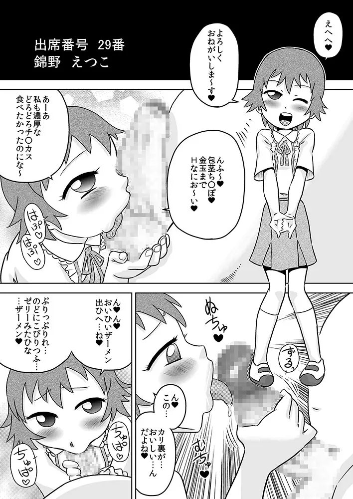 ザーメンは飲み薬です Page.16