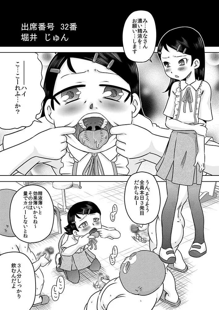 ザーメンは飲み薬です Page.18