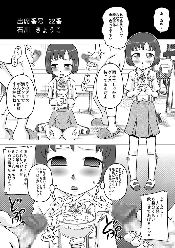 ザーメンは飲み薬です Page.20