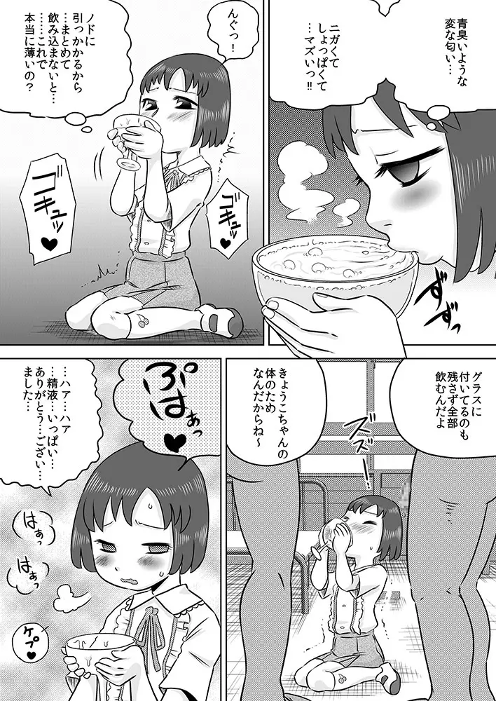 ザーメンは飲み薬です Page.21