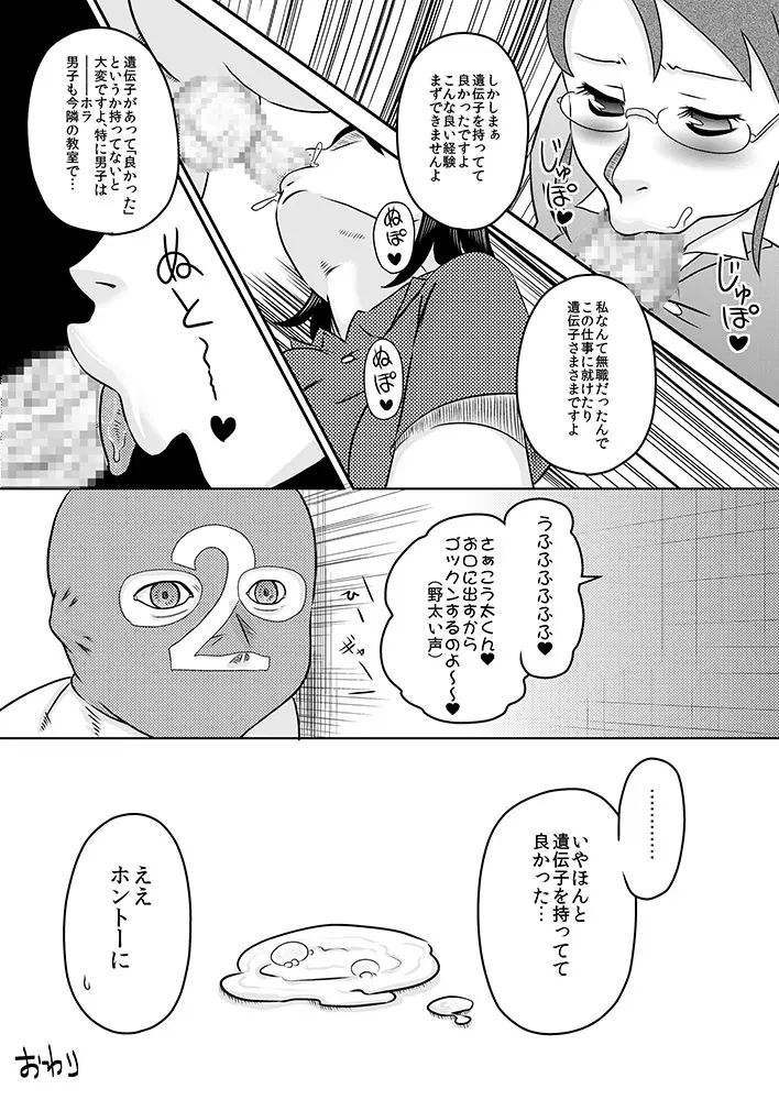 ザーメンは飲み薬です Page.23