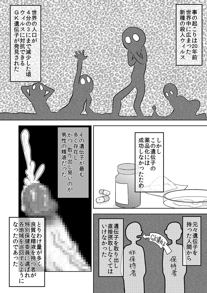 ザーメンは飲み薬です Page.4